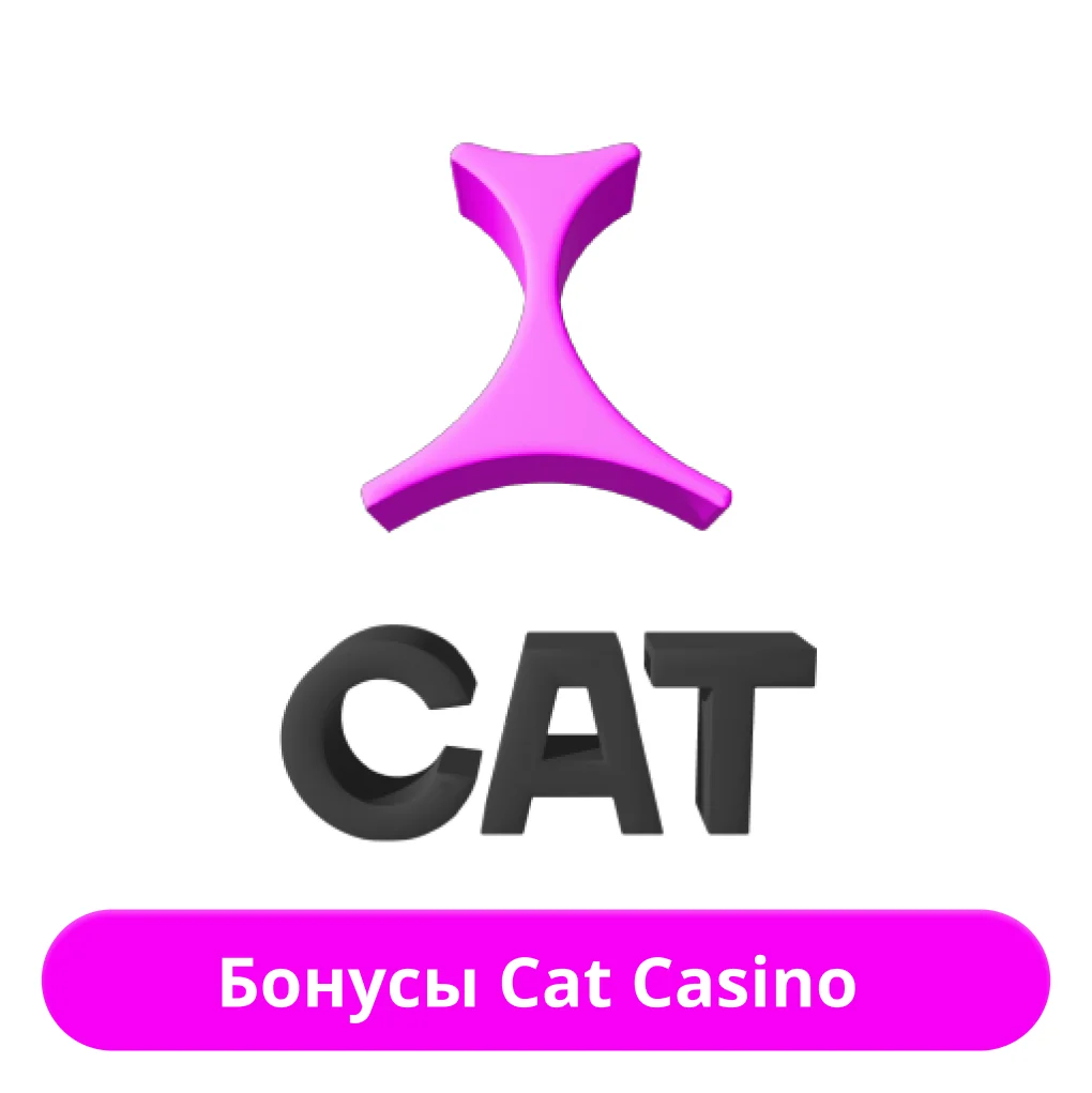 Бонусы в Cat казино 2024 Кэт казино бонусы